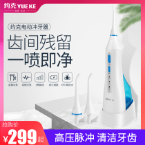 Portable household electric tooth washing machine water floss rechargeable intelligent tooth washing machine calculus and Tartar