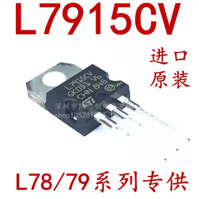 Imported original L7915CV TO-220 imported ST three-terminal voltage regulator 15V 7915 fake one penalty ten