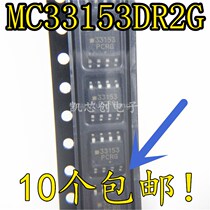 MC33153DR2G silk screen 33153 MC33153DR bridge driver chip SOP-8 original