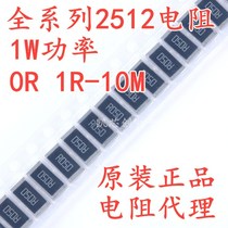 2512 chip resistors 1W 0R 1K 10K 470K 0 005R 0 02R 0 4R series resistor 5%