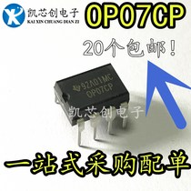 Imported OP07CP DIP-8 original brand new direct plug low noise operational amplifier OP07 with single