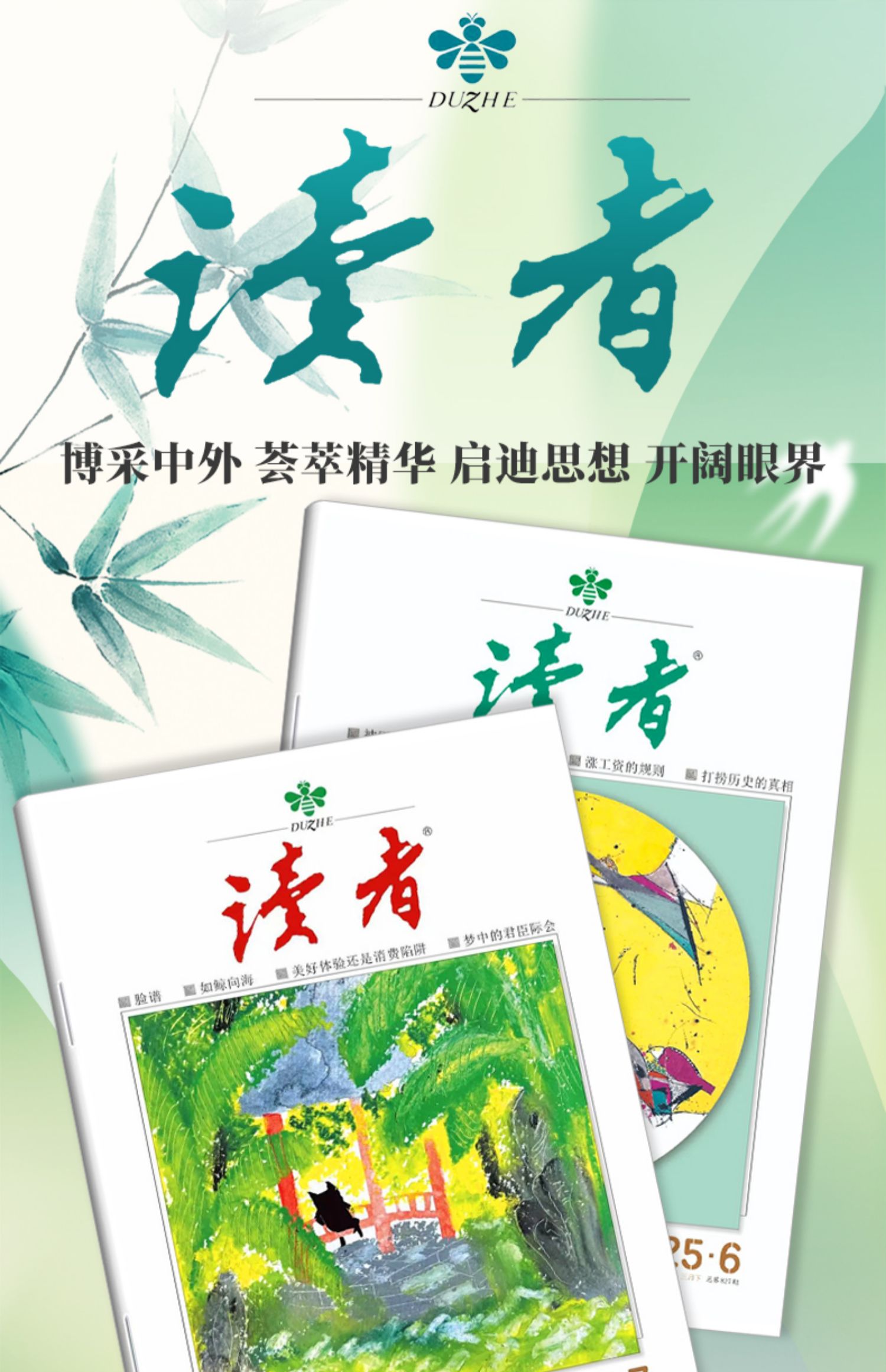 读者杂志2025年17期全年半年季度订阅20232024货224期官方旗舰店合订