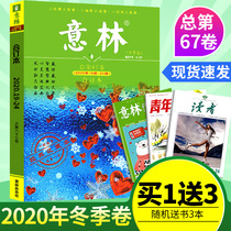 (Clearance) Yilin Synthesis Magazine Winter 2020 Volume Young Readers Literature Digest Junior High School Full Score Literary Materials Extracurricular Reading Inspirational Books Separately 2019 2018 201