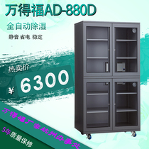 ten thousand Defoe electronic moisture protection cabinet AD-880D lens dehumidification cabinet camera drying cabinet independent dehumidification 870L