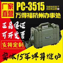 (Solid 15 years)Wandefu PC-3515 professional instrument box Safety box Moisture-proof drop-resistant wear-resistant waterproof box