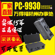 Entity 15 years Wandefu PC-9930 safety box Photography protection box moisture-proof dehumidification box can be invoiced