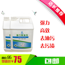 Cloud bird strong degreaser Hotel hotel laundry cloth grass degreasing decontamination decontamination washing