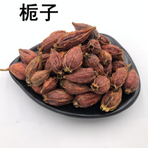 Gardenia Gardenia tea Chinese herbal medicine shop Chinese herbal medicine big whole Gardenia 50g