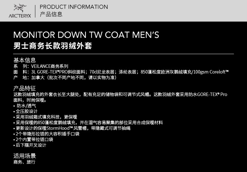 Arcteryx 始祖鸟男款商务羽绒服Monitor Down TW 