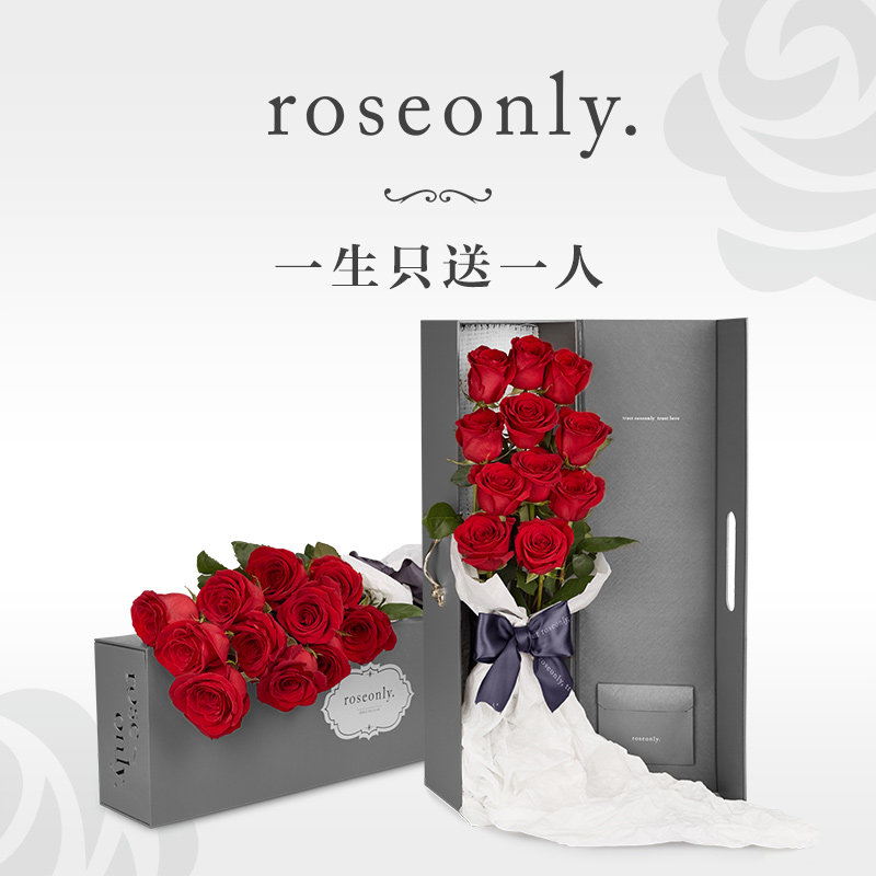  roseonly情人节玫瑰