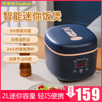 Rongshida small rice cooker household 2L multi-function mini smart soup cooking rice cooker RFB-S20W
