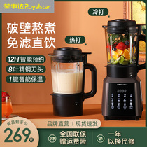 Rongshida wall breaking machine home heating automatic small multi-function soy milk juicer new