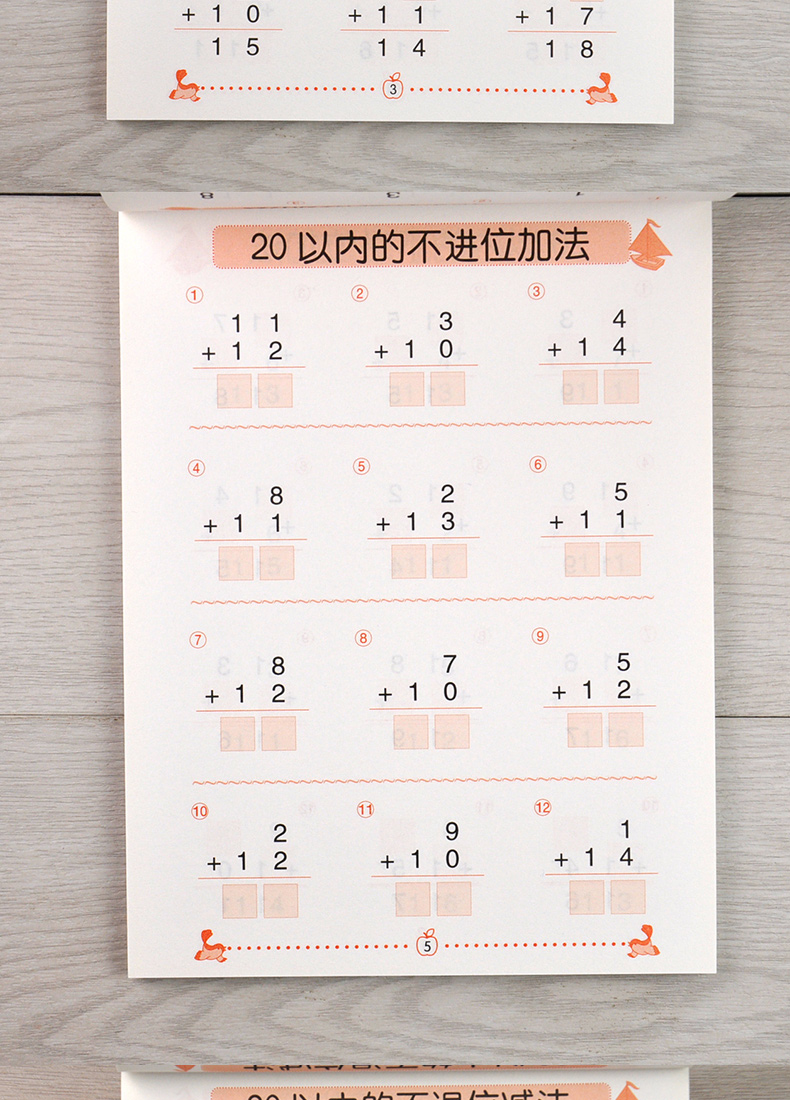竖式口算题卡正版小笨熊幼小衔接卡幼儿园中班大班数学练习册算术题卡