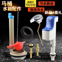 Applicable horse TOTO bucket split water tank accessories drain valve CSW718B719B728B729CW764B water inlet valve