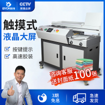 Bao pre-opened tiger C4 smart touch screen A4 side glue automatic glue binding machine Graphic shop book hot melt glue binding machine Tender hot melt glue binding machine Large book glue binding machine paper cutting machine