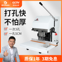 Bao pre three-head punching machine Electric tagging paper notebook loose-leaf three-hole punching binding machine Office voucher file automatic drilling machine spacing adjustable paper bag puncher Pure copper motor