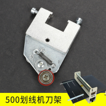 500 straight knife scribing machine special tool holder 300 400 straight knife scribing machine tool holder fixed smoothly
