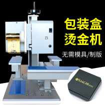 Bao Pre 825D digital non-version hot stamping machine does not require plate making mooncake box carton gift box tea box hot stamping machine a variety of packaging boxes without board bronzing printing height up to 35cm exquisite small