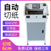 Bao pre (BYON)4606s program-controlled paper cutter paper cutter A3 A4 general bid electric cutting machine automatic thick layer paper cutter heavy-duty large paper cutter graphic shop binding equipment