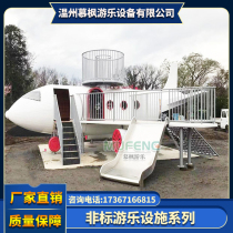 Non-standard custom outdoor park scenic area anticorrosive wood aircraft shape slide stainless steel slide combination amusement equipment