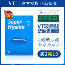 South Korea vt blue capsule Super Hyaluronic Acid Mask moisturizing oil control whitening yellow to stay up for women men