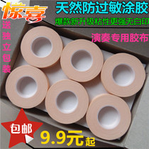 Guzheng nail rubberized adhesive tape colored pipa rubberized rubberized anti-allergy cartoon pinhole 5 volumes of delivery scissors