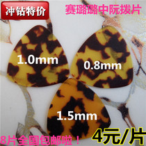 Import professional track Luc Dipli Sow Dialed Sheet William Dial sheet Celluloid Grand Triangle Eight Pieces