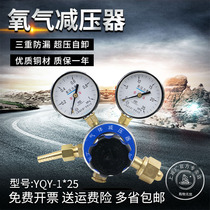 YQY-3 oxygen pressure reducing device high pressure gauge 0-25MPA low pressure gauge 0-1mpa non-standard 12A anesthesia machine pressure reducing valve
