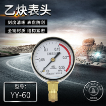 On the minus brand YY-60 ACETYLENE pressure reducer head ACETYLENE pressure gauge 0 25MPA4MPA Shanghai pressure reducer Factory