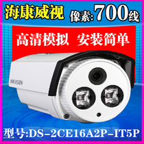 Hikvision DS-2CE16A2P-IT5P HD 700 line analog infrared night vision waterproof surveillance camera