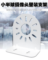 Monitor Haikang Dahua Metal Small Hemisphere Bracket Sea Snail Wall Mounted Steel Universal 2 5 inch Security L bracket