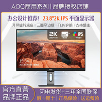 AOC Q24P1U 24 "2K HD IPS narrow frame lifting rotating desktop computer commercial display screen