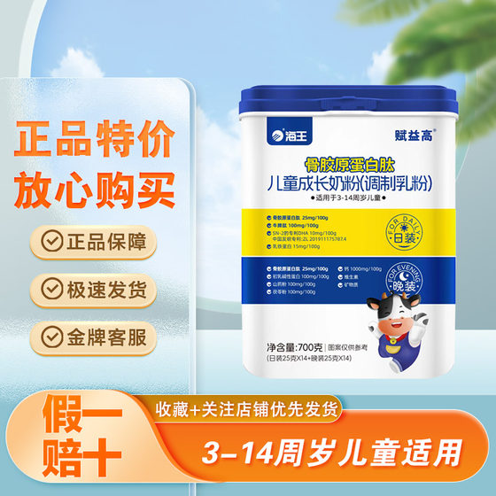 Exit special offer of Neptune Fuyi High Collagen Peptide Children's Growth Milk Powder for Students and Adolescents Milk Powder for Drinking
Exit special offer of Neptune Fuyi High Collagen Peptide Children's Growth Milk Powder for Students and Adolescents Milk Powder for Drinking
