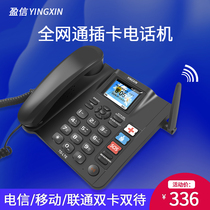 Yingxin card full Netcom wireless landline Dual card Triple Netcom Telecom Mobile Unicom recording 4G telephone Home