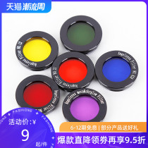 Angeleyes Star Edge Color HD Nebula Stargazing Filter Monolithic Set Yellow Orange Red Green Blue Purple