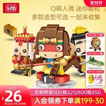 LOZ Lizhi small particle building blocks assembly toy puzzle 6-7-8-10-year-old boy mini puzzle brick doll