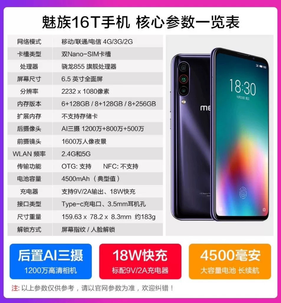Мобильный телефон 正品meizu/魅族 16t 全网通4g 快充手机 6+128g Мобильный телефон 正品meizu/魅族 16t 全网通4g 快充手机 6+128g