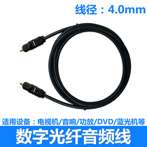 Suitable for LeTV Samsung TV connection audio digital optical fiber audio cable Sharp digital audio output cable