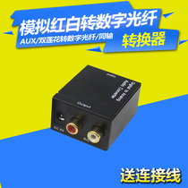aux red and white double lotus analog audio signal to digital signal r l to coaxial fiber converter spdif