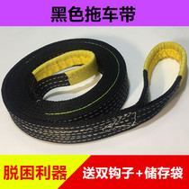 Car trailer rope off-road thickened trailer belt black traction belt 5 tons 8 tons 10 tons 5 meters 6 meters
