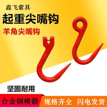 1T tons of pointed mouth hook steel pipe lifting hook with horn tip hook lifting opening hook large opening ring eye crochet hook