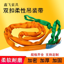 Double buckle sling two-end buckle flexible lifting belt soft sling flexible sling 1 ton 2 tons 3 tons 5 tons