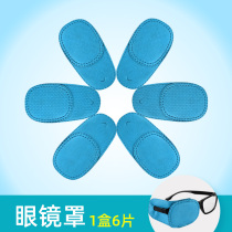 Childrens monocular correction covering the blindfold amblyopia adjustment training mirror covering the blindfold shading cloth covering the blind