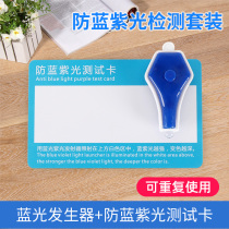 Lens Anti-blue light inspection with blue light card Optician Anti-blue light lens inspection test Reusable accessories