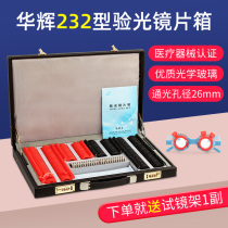 Huahui optometry insert box Lens optometry box 232 pieces Eye inspection optometry lens box leather myopia presbyopia auxiliary piece