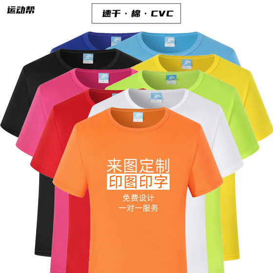 Quick -drying sports short -sleeved T -shirt men's and women's round collar eye cultural shirt custom logo printing work clothes pure cotton Quick -drying sports short -sleeved T -shirt men's and women's round collar eye cultural shirt custom logo printing work clothes pure cotton