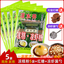 Liangshuijing cold cake powder cold shrimp special powder cold shrimp finished raw material Yibin cold cake cold shrimp special leakage spoon household