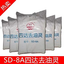 Sida SD-8A Degreasing Powerful Degreasing Powder Metal Cleaning Agent (Industrial)