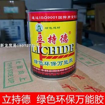 (Factory direct sales) Lizzhe De green environmental protection universal glue woodworking board special glue 0 68L bottle (spot)