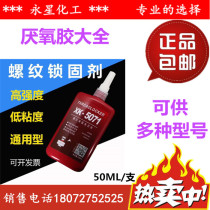 Anaerobic glue thread locking sealant 5071277262680271 etc.